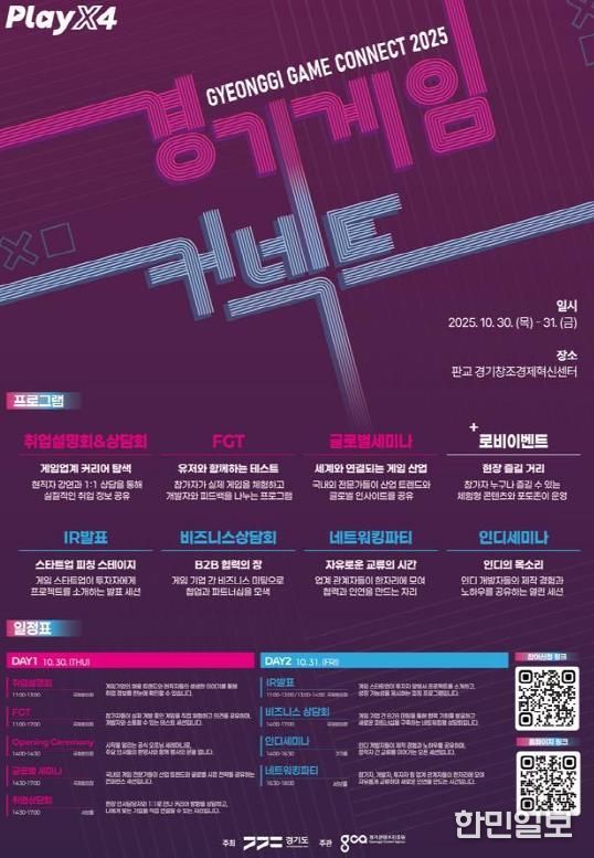 경기게임커넥트 2025