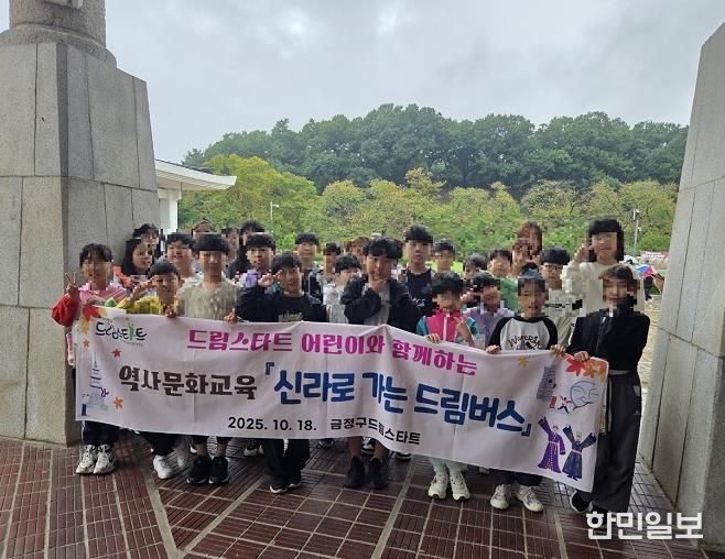 부산 금정구, 드림스타트 '역사문화교육' 추진