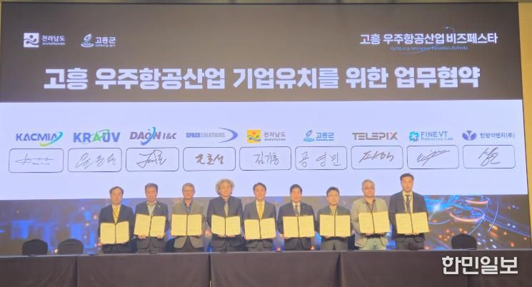 고흥 우주항공산업 비즈페스타 홍보물