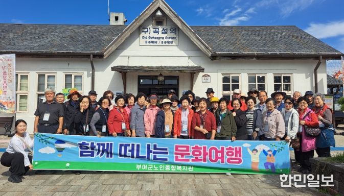 부여군노인종합복지관 2025년 4차 문화여행