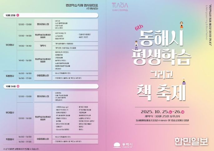 동해시 평생학습 그리고 책축제