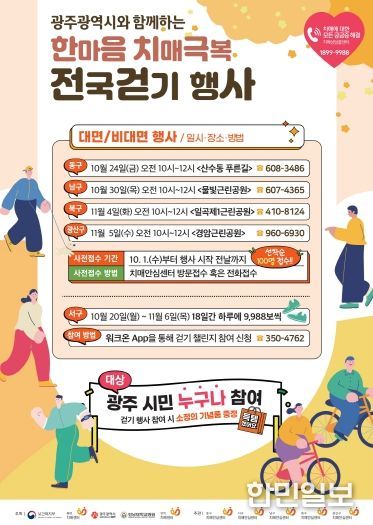 포스터_한마음 치매극복 전국걷기 행사