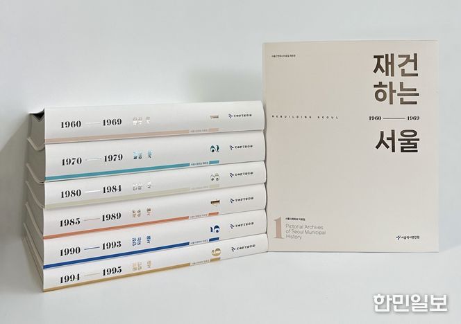서울시정화보 자료집 '재건하는 서울' 표지