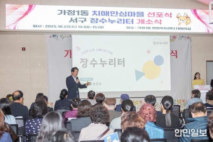 인천 서구, 어르신 건강돌봄 실현 위한 ‘장수누리터’ 개소
