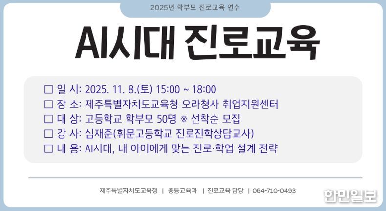 ‘인공지능 시대 진로교육’ 연수 안내문