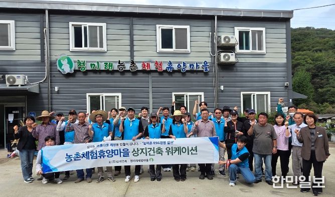 농촌체험휴양마을 상지건축 워케이션