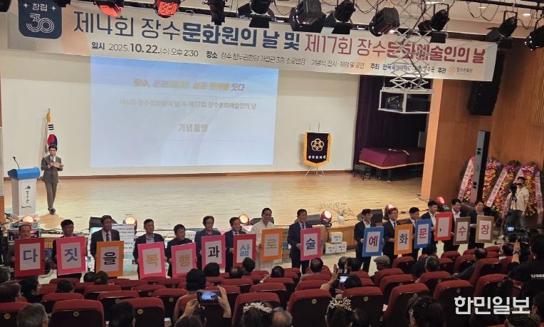 제4회 장수문화원의 날 및 제17회 장수문화예술인의 날