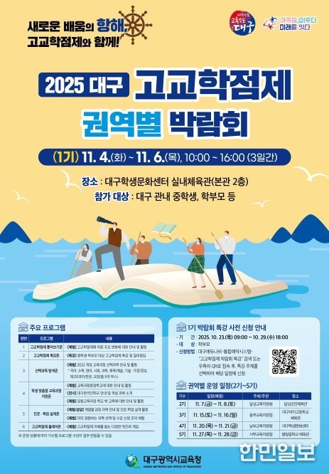 대구 고교학점제 권역별 박람회’5회