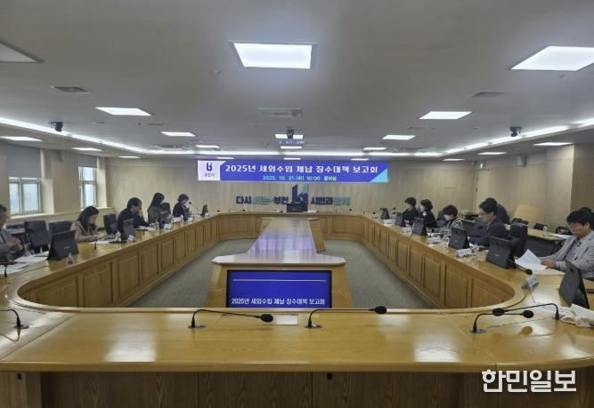 ‘2025년 세외수입 체납 징수대책 보고회’ 진행 모습