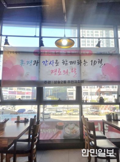 고양시 삼송2동 주민자치회, 어르신에 갈비탕 식사권 전달