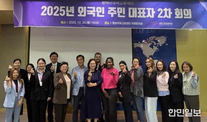 평택시국제교류재단, 제2차 외국인 주민 대표자 회의 개최