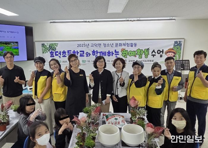 고덕면 청소년지도위원회, ‘청소년 문화 체험 활동’ 행사 진행