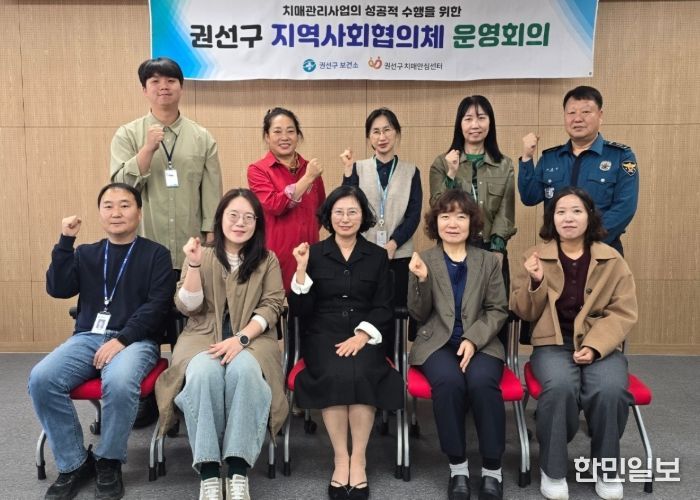 수원시 권선구보건소가 하반기 치매지역사회협의체 회의를 열고 있다.