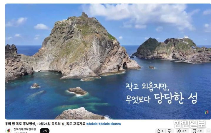 독도의 날 기념 ‘우리 땅 독도’교육 영상 제작·배포