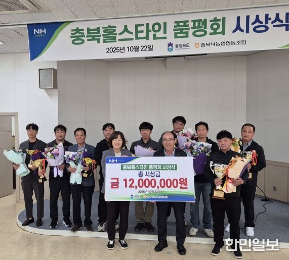 2025년 충북 젖소경진대회 시상식