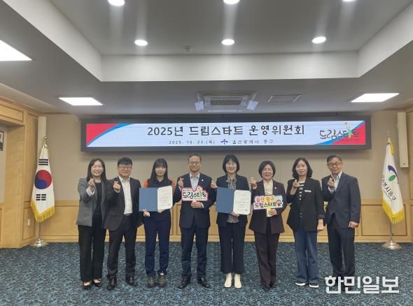 2025년 울산 중구 드림스타트 운영위원회 개최