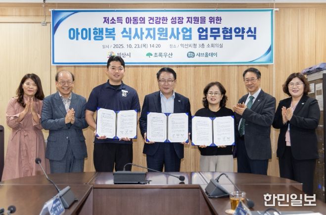 민관 협력으로 '아동이 행복한 식사' 지원