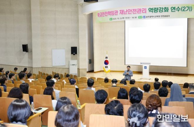 학교안전책임관 역량강화 연수