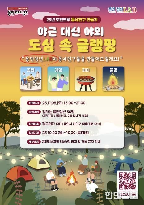 용인특례시 청년 대상 도심속 글램핑 안내 포스터