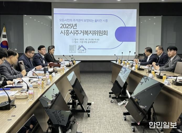 시흥시, 2025 주거복지기본계획 수립 본격화
