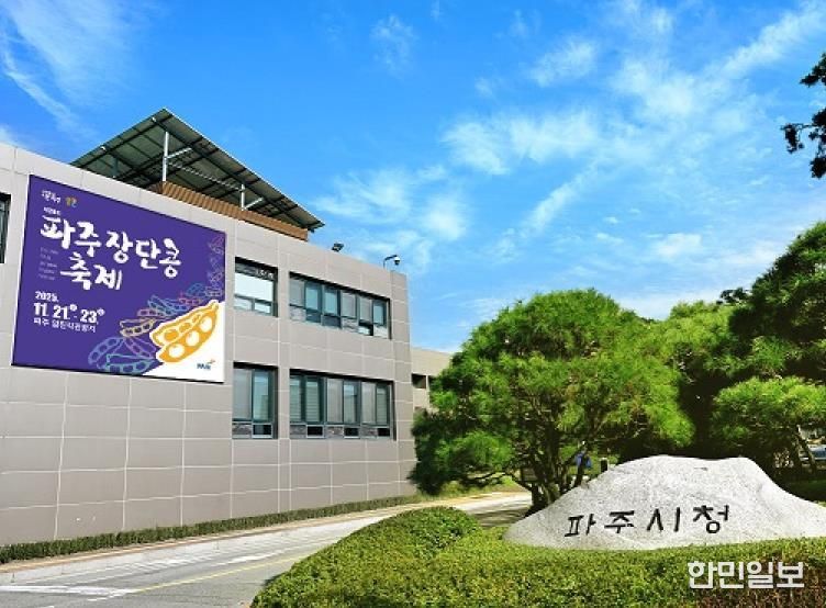 파주시청