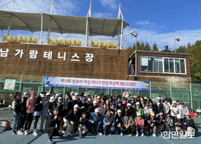 ‘제18회 진주시여성연합회장배 테니스대회’개최