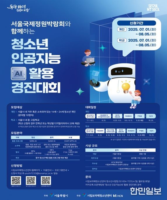 청소년 AI 활용 경진대회 포스터