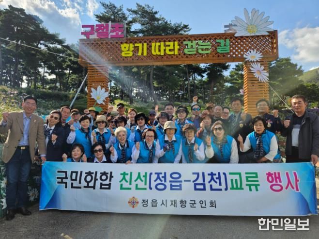 영호남 화합의 손 맞잡다…정읍시·김천시 재향군인회 우호 교류