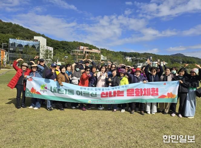 의왕시 내손1동지역사회보장협의체, 어르신들과 함께한‘신나는 문화체험 나들이’진행