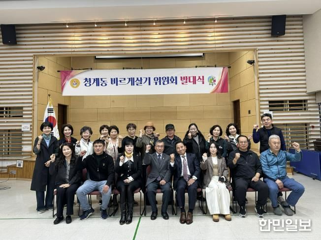 의왕시 바르게살기운동 청계동위원회 발대식 개최