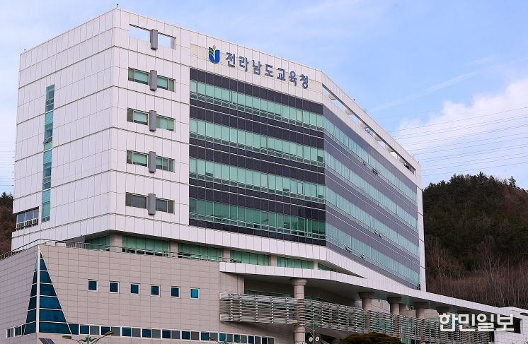 전라남도교육청