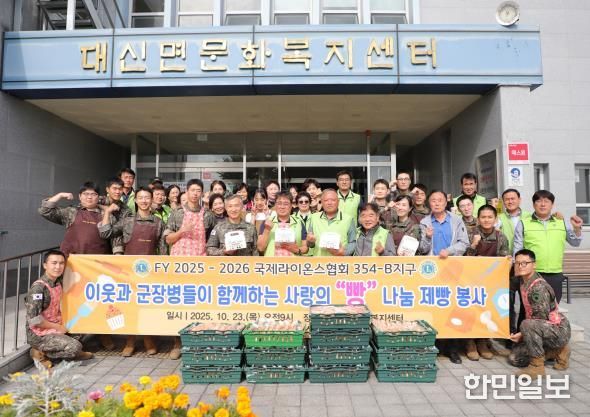 여주시 대신면주민자치위원회, 육군 제2신속대응사단과 함께 빵 만들기 행사 개최