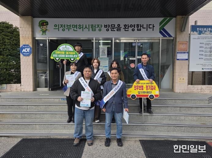 의정부시, 자동차 소유자 의무 사항 홍보 캠페인 실시