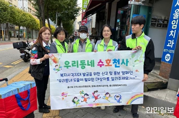 의정부시 흥선동 지사협, 복지 사각지대 발굴 ‘우리동네 수호천사’캠페인 실시