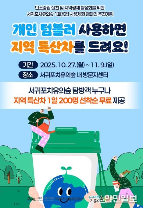 ‘1회용컵 줄이기 캠페인’ 포스터