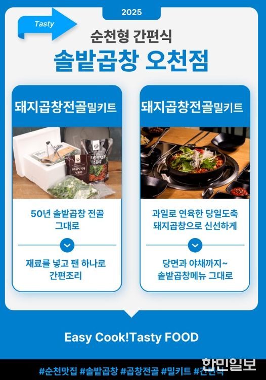 ‘순천 대표 맛집 밀키트’ 7종 출시
