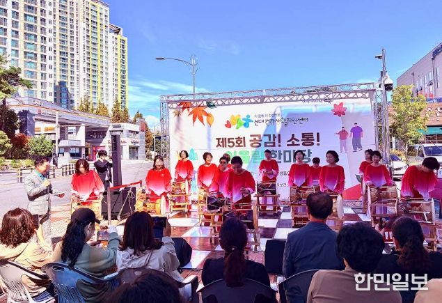 제5회 ‘공감!소통! 어울림 한마당’