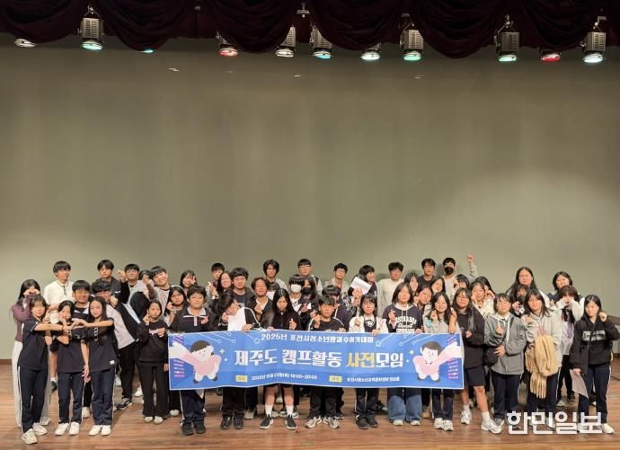 포천시청소년재단 포천시청소년방과후아카데미, 제주 연합캠프 사전 모임 개최