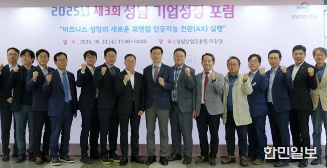 '성남기업성장포럼'서 인공지능 전환 정책과 기업 실행전략 제시