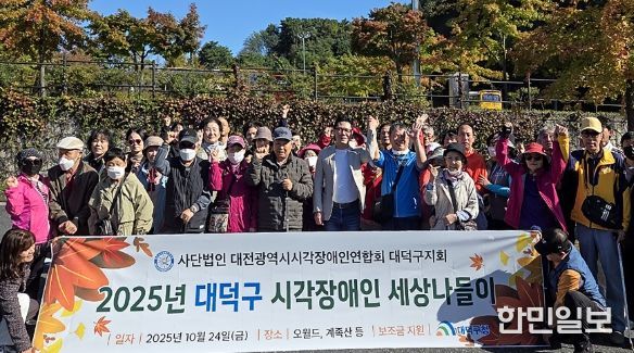 시각장애인연합회 대전대덕구지회 회원들과 가족들이 24일 대전지역의 명소를 둘러보는 ‘시각장애인 세상나들이’ 행사를 진행하기에 앞서 기념 촬영을 하고 있다.