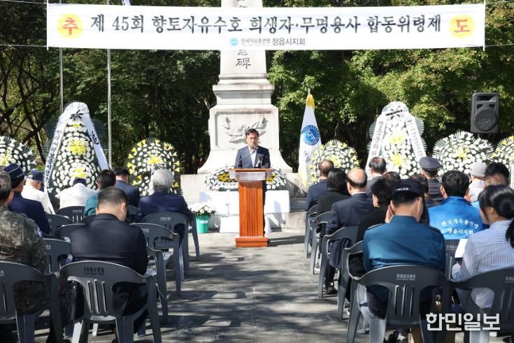 한국자유총연맹 정읍시지회, 제45회 자유수호 희생자·무명용사 합동위령제 실시