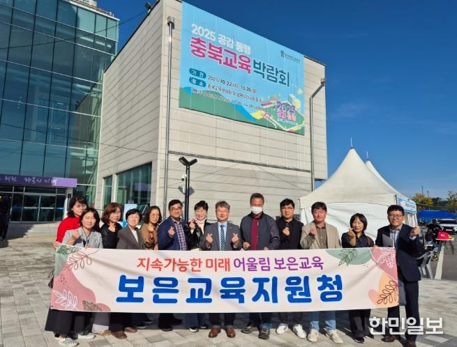 보은 교육공동체, 충북교육박람회서 보은교육의 미래를 찾다