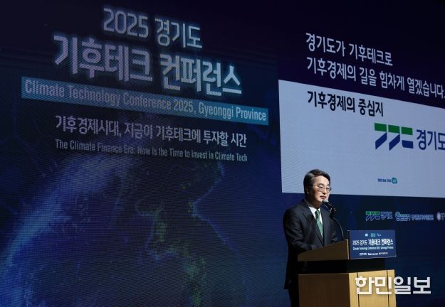 2025 경기도 기후테크 컨퍼런스 개막식