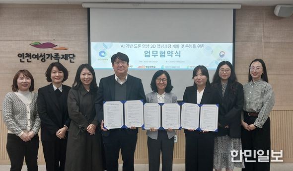 ‘AI 기반 드론 영상 3D 맵핑 교육과정’운영을 위한 업무협약