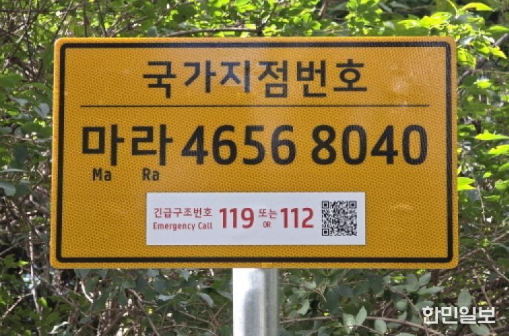 부산 남구, 봉오리산 등산로에 국가지점번호판 설치