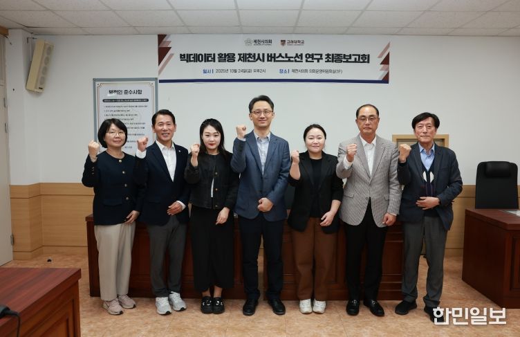 제천시 버스노선 최종보고회