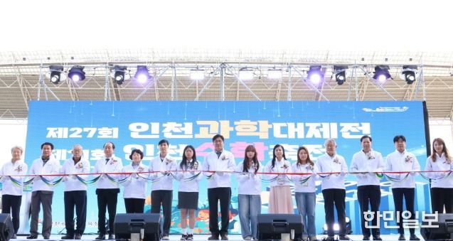 전국 최대 규모의 인천과학대제전, 인천수학축전