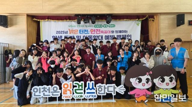 ‘밝은 터전 안전특공대’와 찾아가는 학생 도박·아동학대 예방 교육활동