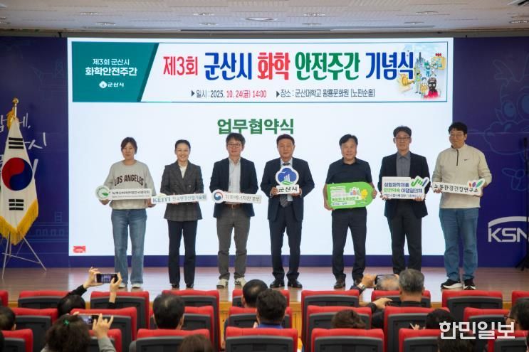 군산시 화학안전문화 향상! 제3회 화학안전주간 행사 성료