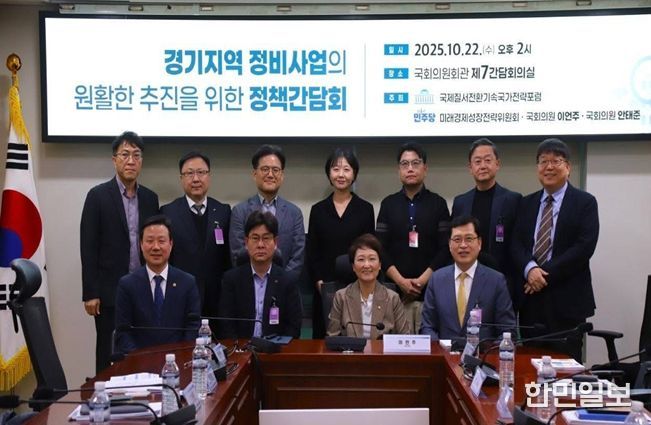 성남시의회 더불어민주당 이준배 대표의원 국회 정책간담회 참석